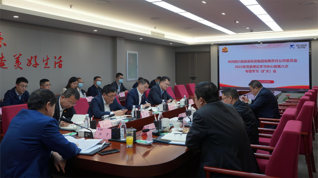 实时转达促体会 认真学习抓落实——四川省bti体育集团召开党委理论学习中央组（扩大）聚会专题转达学习党的二十大精神