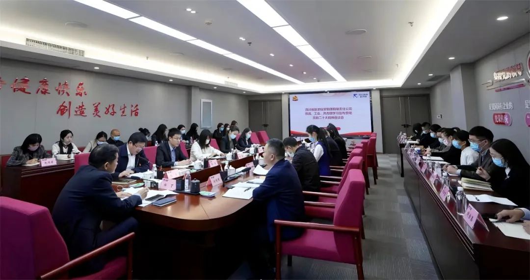 四川省bti体育集团召开统战、工会、共青团学习宣传贯彻党的二十大精神座谈会