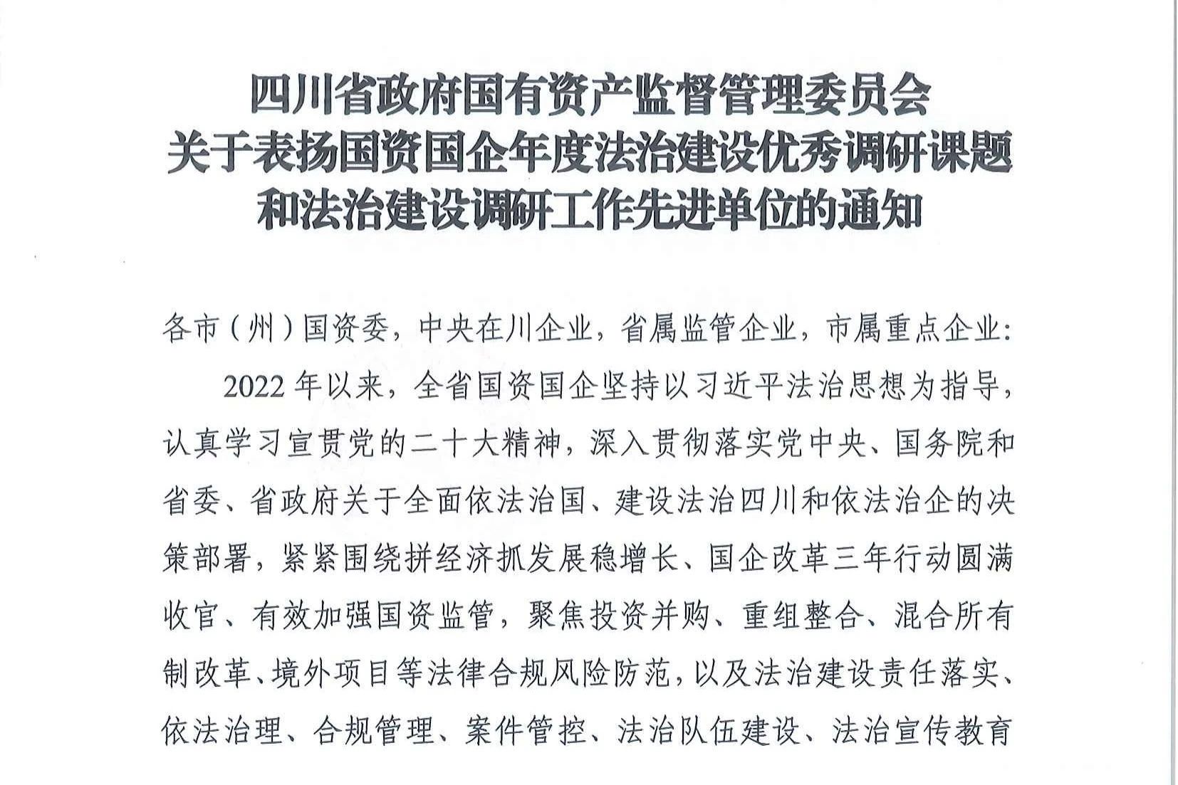 喜报！省bti体育集团法治建设事情连获表扬